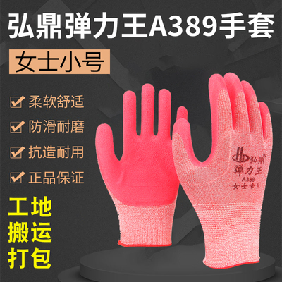 弘鼎A389女士小号弹力王手套