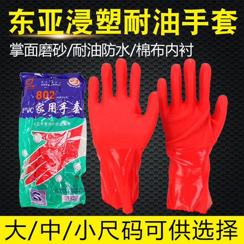 东亚胶皮长款手套耐磨防滑防水
