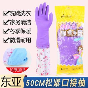 东亚808-4加绒保暖手套洗碗洗衣服防水加长接袖厨房清洁家务手套