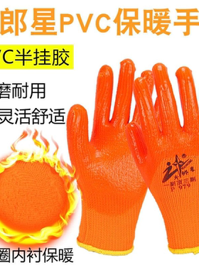 正品牛郎星P979加绒保暖毛圈手套PVC防水耐油工地机械冷链物流男