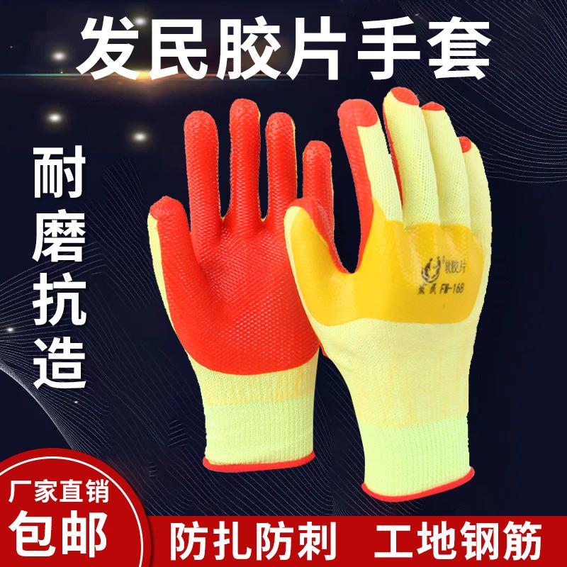 发民FM-168胶片手套防滑耐磨
