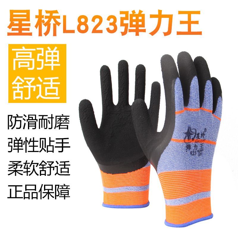 正品星桥L823弹力王平挂乳胶手套建筑工地装修防滑耐磨透气高弹力