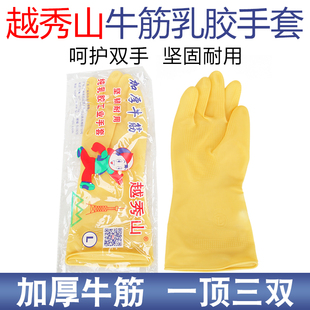 (3-10双)越秀山乳胶手套加厚牛筋手套洗碗家务手套工业级厨房耐用