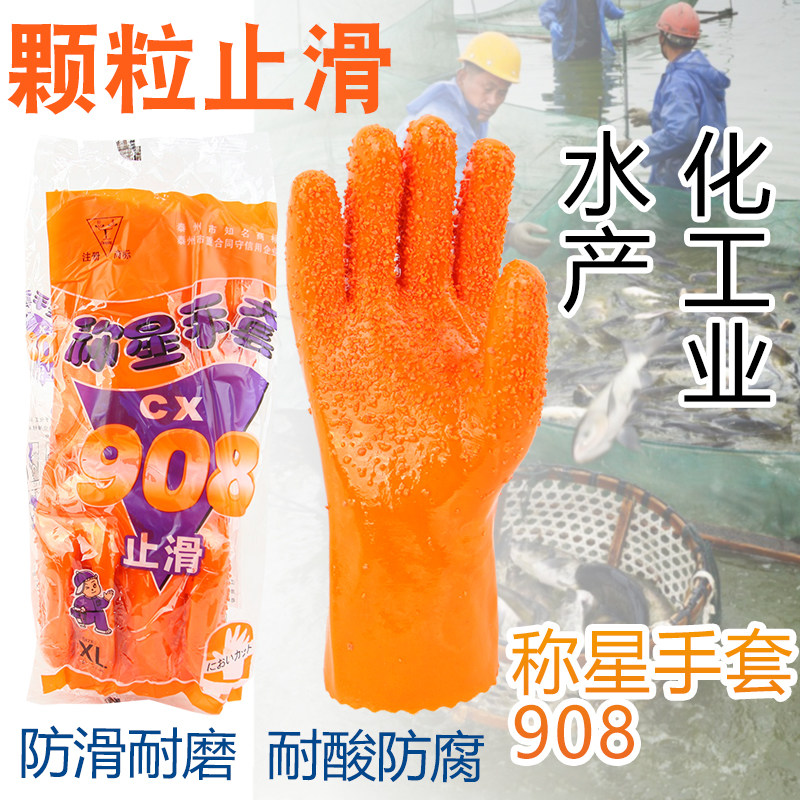 称星908带刺耐油耐酸碱防水耐磨麻点防滑水产化工浸塑手套包邮