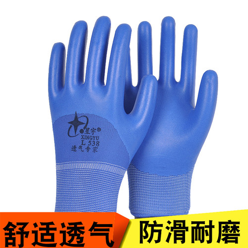 星宇L538透气专家手套