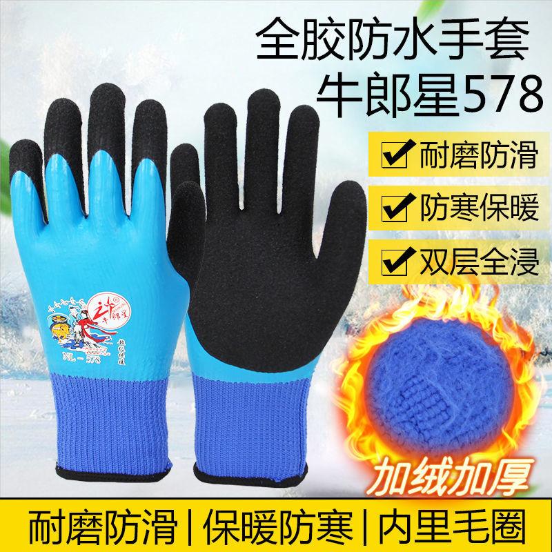 牛郎星防水加厚乳胶双层手套御寒