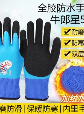 牛郎星NL578全胶防水冬季加厚绒保暖耐磨干活皱纹防滑水产手套男