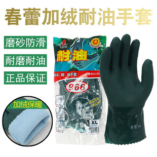 冬季加绒春蕾966防水耐油浸塑手套加厚PVC耐磨抗造冷库水产化工男
