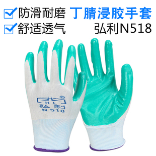 弘利N518丁腈浸胶劳保手套建筑工地防滑抗磨舒适透气耐油维修手套