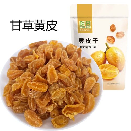 啖甘甘草黄皮干鸡心黄皮干零食蜜饯果干广东新兴凉果特产