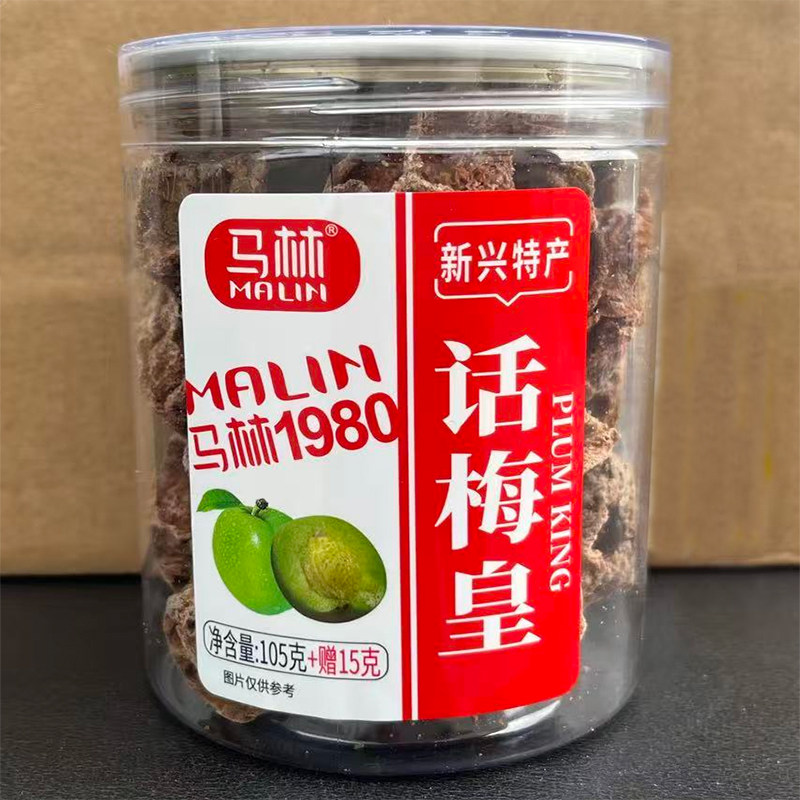 马林话梅皇零食蜜饯果干罐装105g新兴凉果特产
