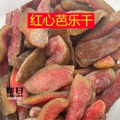 啖甘红心芭乐干甜酸软糯原味果脯蜜饯果干网红即食零食