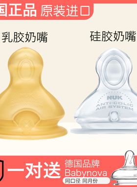 德国进口NUK奶嘴 nuk宽口径硅胶奶嘴/乳胶奶嘴/防胀气仿真奶嘴