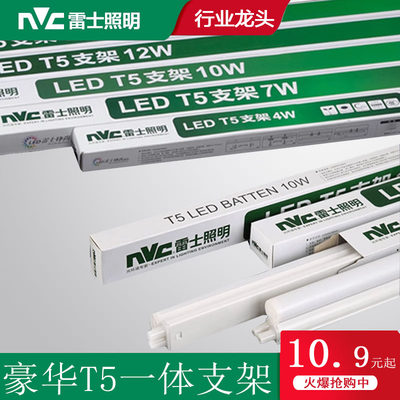 雷士官方正品T5led灯管