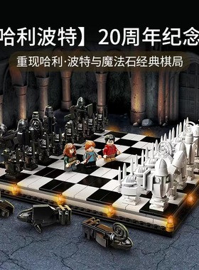 哈利波特巫师棋盘76392霍格沃兹国际象棋男孩子拼装积木玩具礼物
