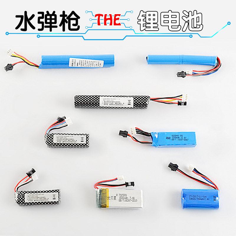 玩具枪拖心锂电池b3充电器平衡充改装配件玩具枪11.1 v7.4v锦明