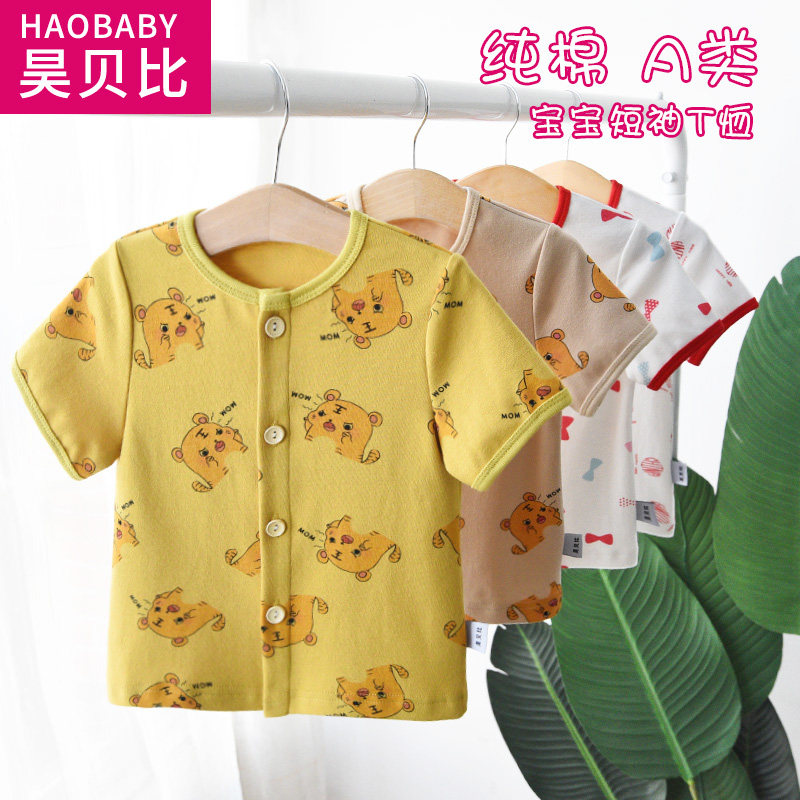宝宝短袖开衫婴儿半袖t恤衫睡衣内衣春夏款儿童小童上衣纯棉百搭,童装/婴儿装/亲子装,T恤,淘宝优惠券,粉丝福利购,淘宝优惠卷