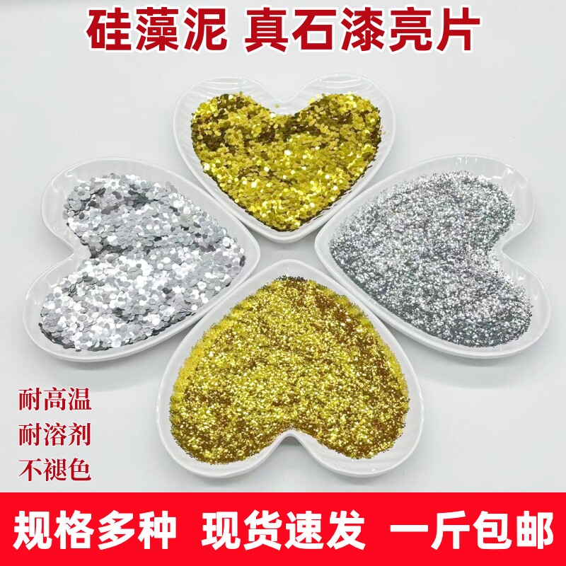 金葱粉闪光粉闪光片金片银片硅藻泥金粉真石漆亮片贝壳粉金粉银粉
