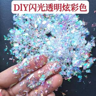 不规则幻彩碎片贝壳纸亮片炫彩糖果纸碎片手工滴胶流麻亮片包邮