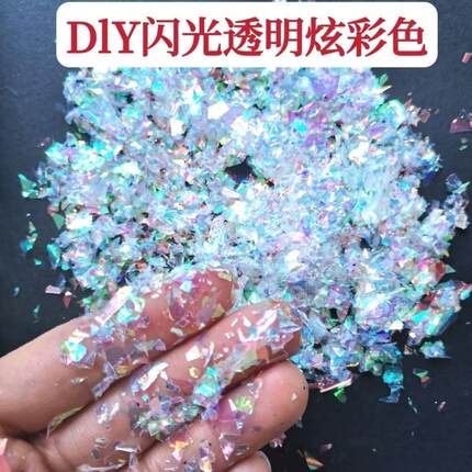 不规则幻彩碎片贝壳纸亮片炫彩糖果纸碎片手工滴胶流麻亮片包邮
