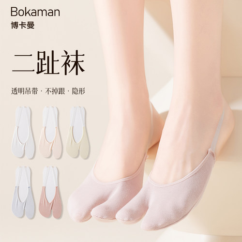 博卡曼分趾船袜女夏薄款隐形吊带