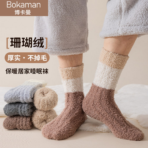 冬季撞色拼接珊瑚绒保暖地板袜