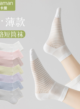 袜子女短袜夏季薄款网眼透气吸汗防臭短筒棉袜春秋白色女士中筒袜