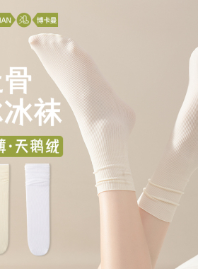 堆堆袜子女夏季薄款天鹅绒冰冰袜乐福鞋无骨月子中筒夏天白色长袜