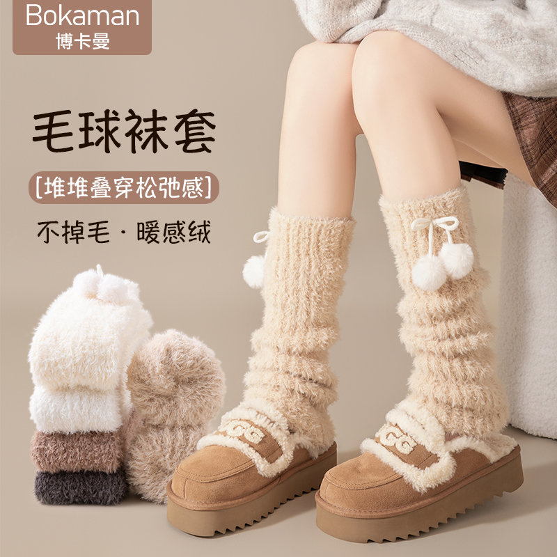 博卡曼长筒保暖珊瑚绒堆堆袜套