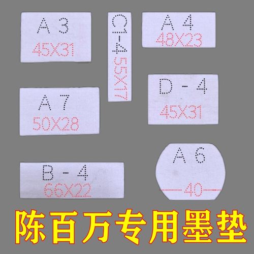 打码机墨垫打码机陈百万