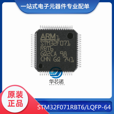 全新原装正品 贴片 STM32F071RBT6 LQFP-64 ARM 32位微控制器-MCU
