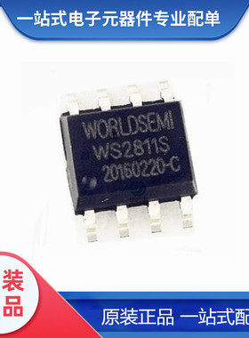 全新原装 WS2811 WS2811S 贴片封装 SOP-8 LED电源驱动芯片