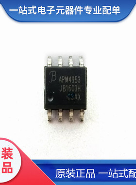 全新 APM4953/SOP8 贴片封装 SOP8 TC双P沟道增强型场效应晶体管