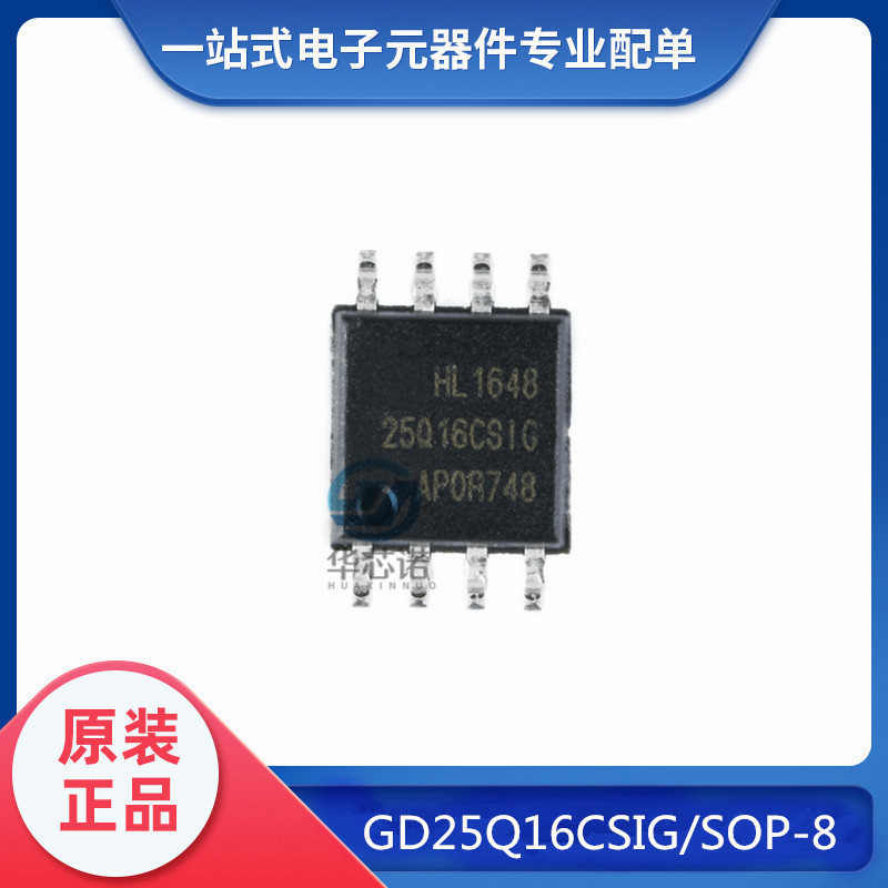 原装正品 贴片GD25Q16CSIG SOP-8 FLASH存储器芯片16Mbit SPI接口