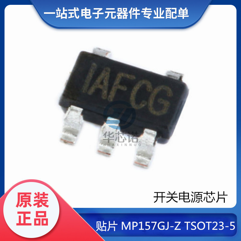 全新原装正品 贴片 MP157GJ-Z TSOT23-5 开关电源芯片 丝印AFC