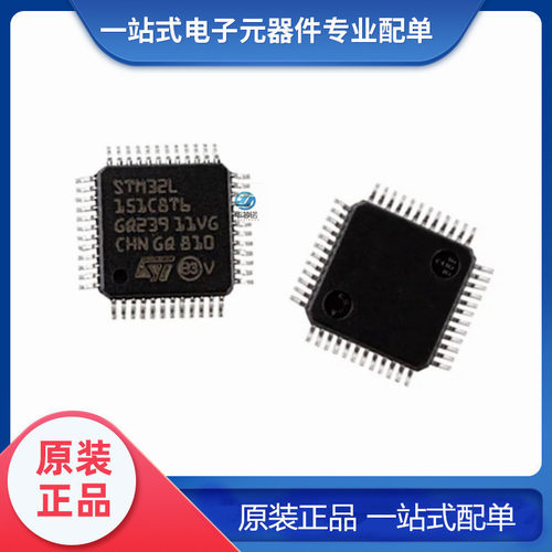 全新原装 STM32L151C8T6 封装 LQFP-48 128KB 32位微控制器芯片
