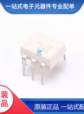 全新原装 TIL113M TIL113 直插DIP-8 达林顿晶体管输出光电耦合器