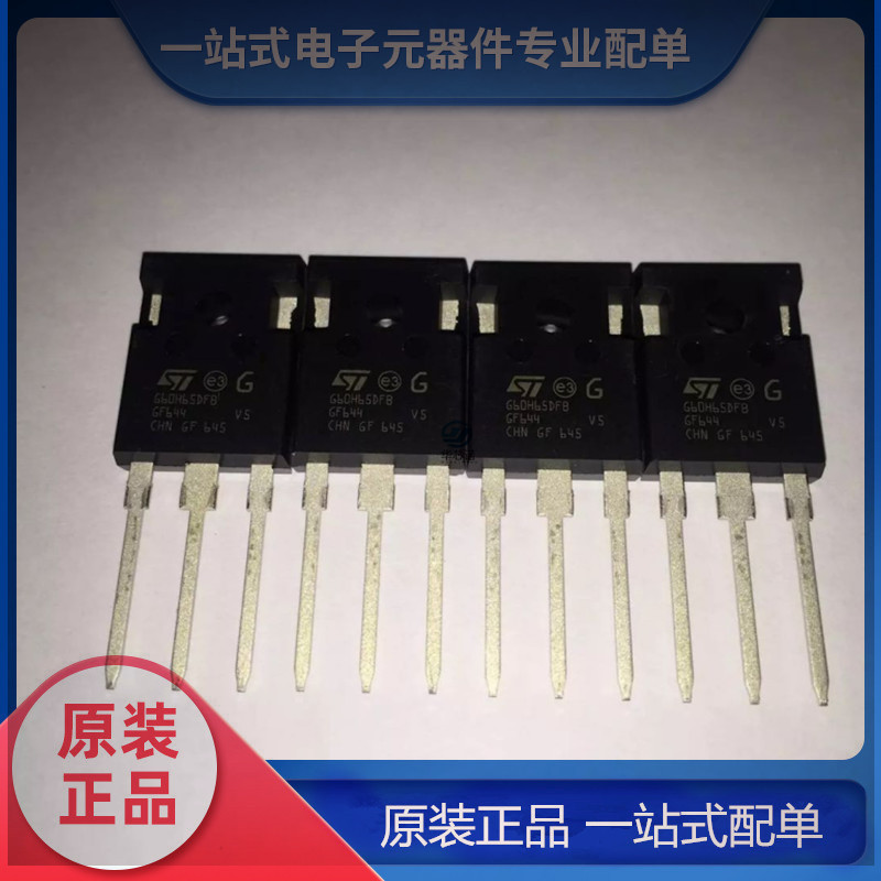 原装 G60H65DFB STGW60H65DFB 封装TO-247 60A 650V IGBT场效应管