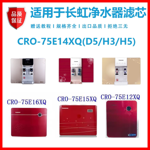 长虹RO反渗透通用10寸净水器滤芯