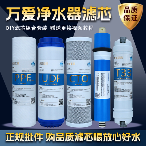 万爱净水器滤芯WA-CR-190A反渗透RO-400G膜水家电纯水机10寸PP棉 - 封面