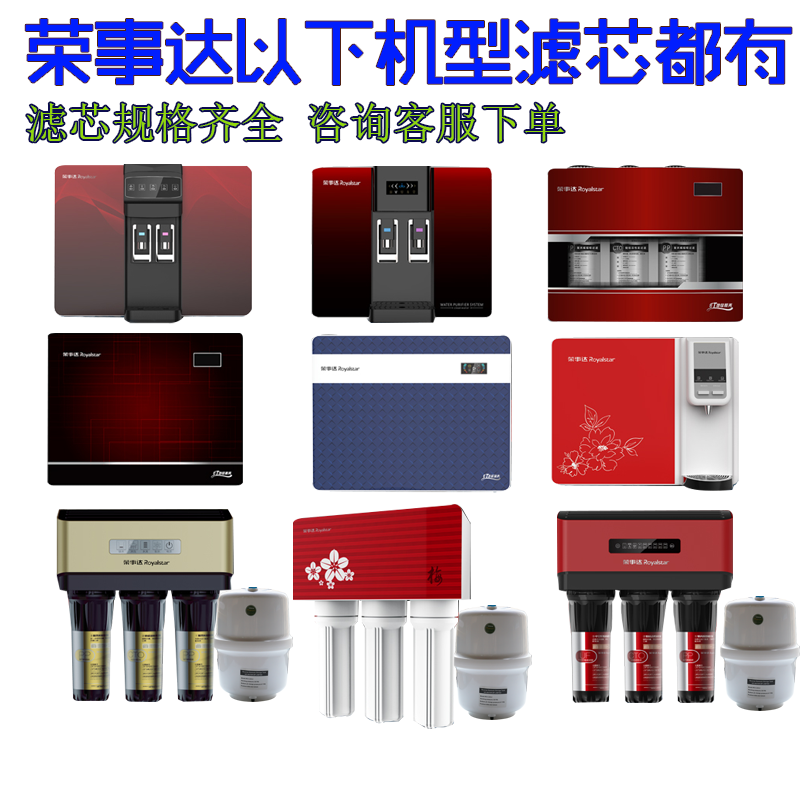原装正品荣事达净水器滤芯