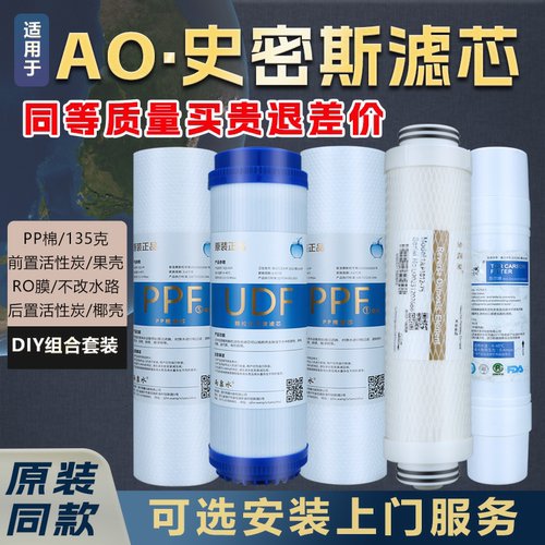 适配AO史密斯净水器滤芯12345级全套max3.0 AR50-D1/TR75/AR400/S