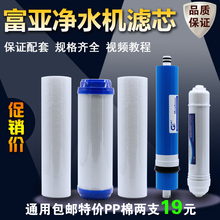 富亚净水器滤芯BRO 108 107 109纯水机PP棉活性炭RO反渗透膜五级