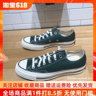 CONVERSE匡威新款 168513C 休闲透气帆布鞋 1970S丛林绿低帮男女款