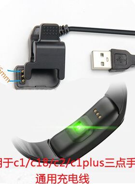 c1/c18/c2/c1plus智能手环万能充电线手表充电夹子6mm通用充电器