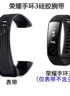 适用荣耀手环3表带华为荣耀手环3环带智能手环运动替换腕带