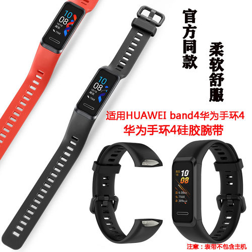 适用豆强手环硅胶华为