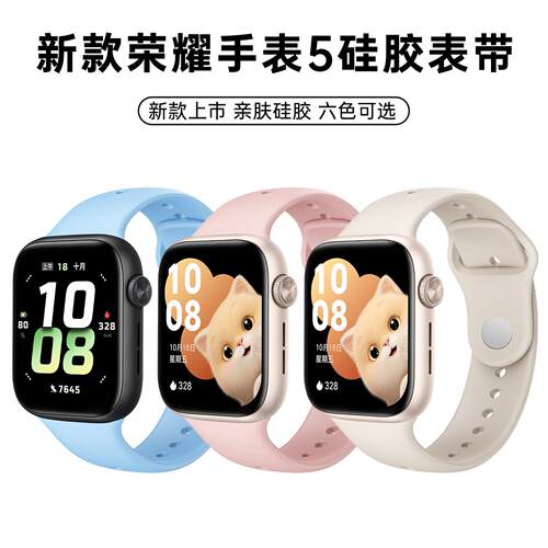 适用荣耀手表5反扣硅胶表带HONOR WATCH 5腕带荣耀手表5运动表带