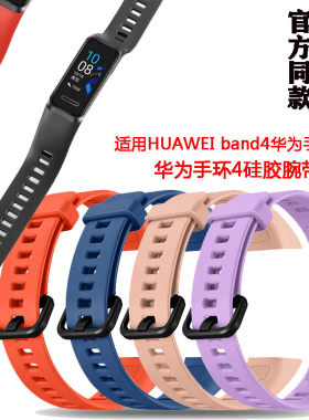 华为手环4官方同款硅胶