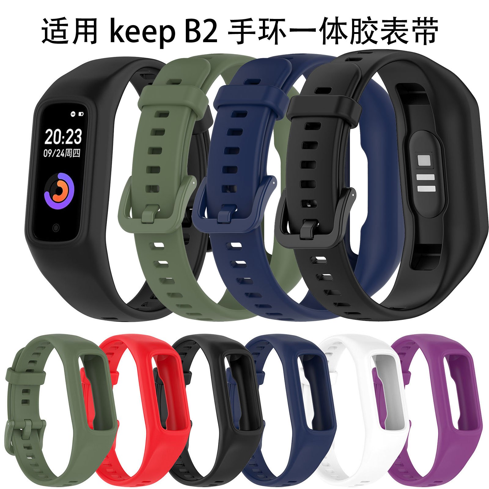 适用keep B2智能手环一体硅胶表带keepb2套用多彩套耐用替换腕带 智能设备 智能手表手环表带/腕带 原图主图